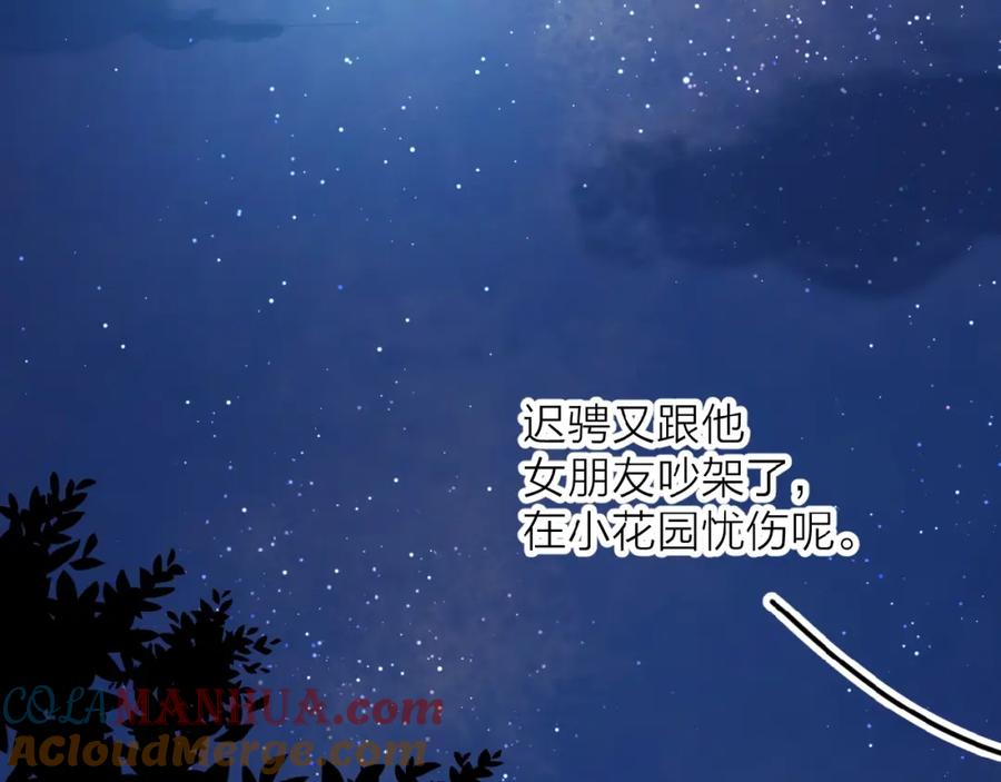 《爱情的样子：心之所向》番外 路炀讨厌迟骋的某些原因 第43页