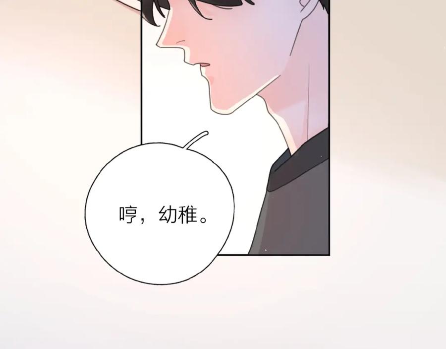 《爱情的样子：心之所向》番外 路炀讨厌迟骋的某些原因 第12页