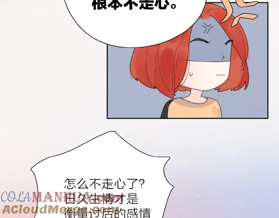 《爱情的样子：心之所向》番外 路炀讨厌迟骋的某些原因 第16页