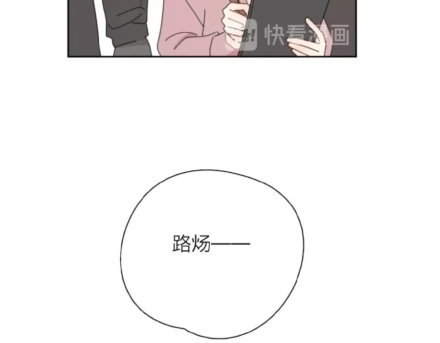《爱情的样子：心之所向》番外 路炀讨厌迟骋的某些原因 第29页