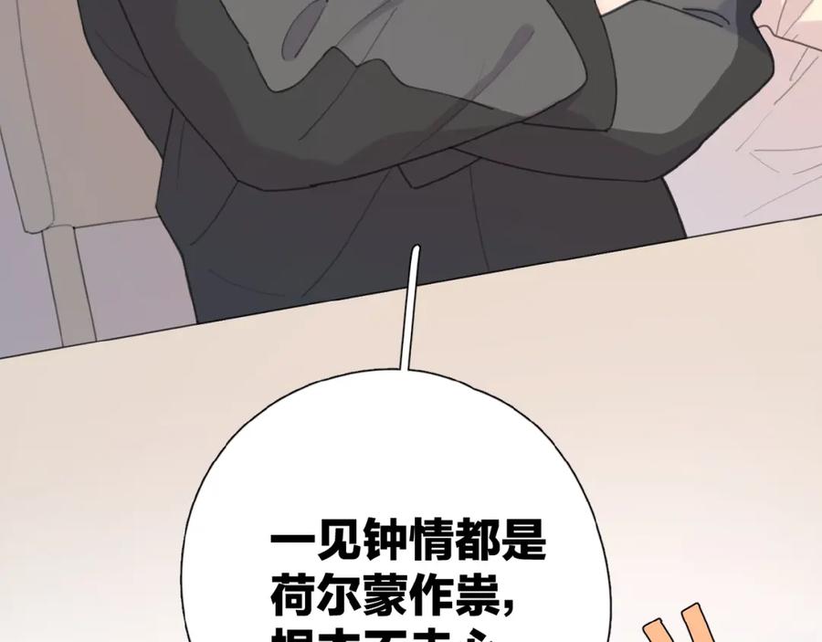 《爱情的样子：心之所向》番外 路炀讨厌迟骋的某些原因 第15页