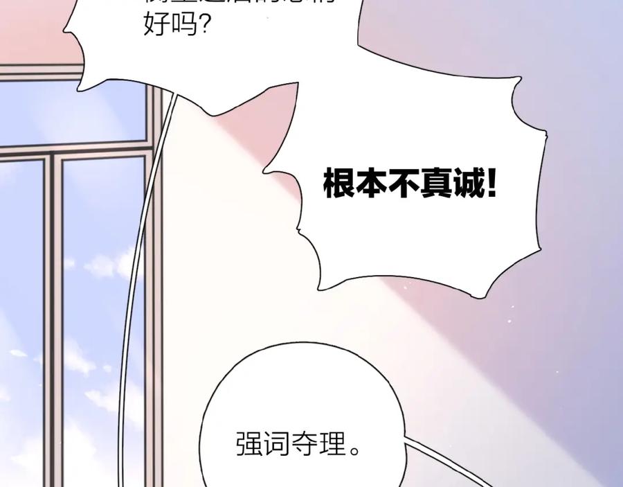 《爱情的样子：心之所向》番外 路炀讨厌迟骋的某些原因 第17页