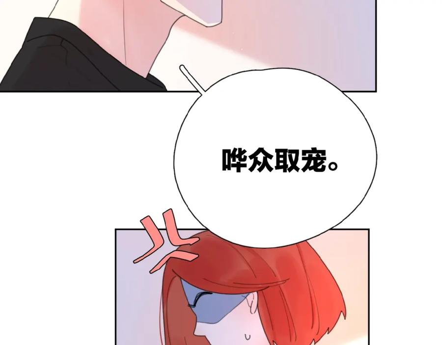 《爱情的样子：心之所向》番外 路炀讨厌迟骋的某些原因 第38页