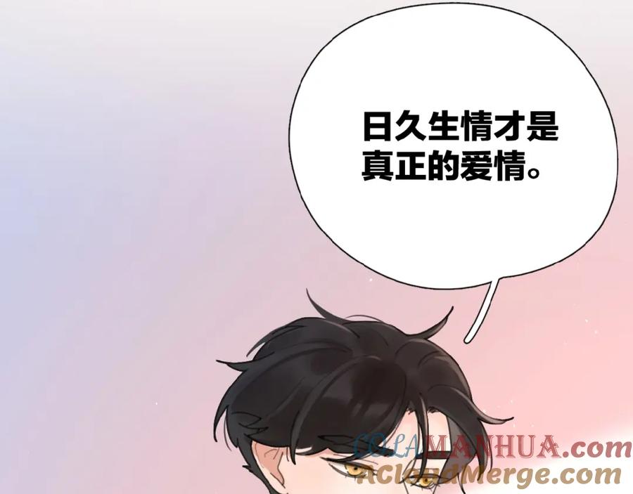 《爱情的样子：心之所向》番外 路炀讨厌迟骋的某些原因 第13页