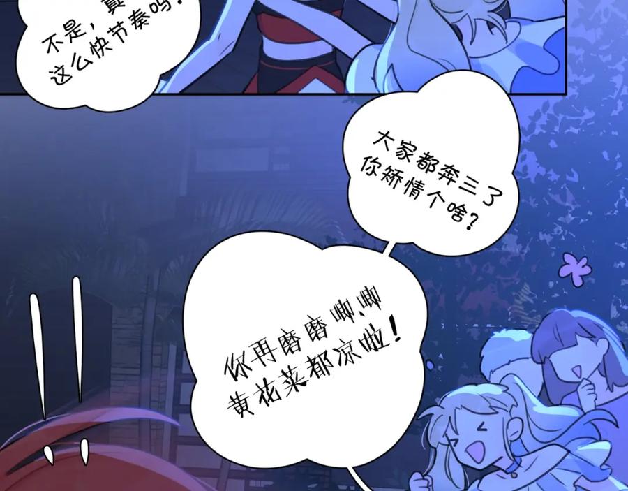 《爱情的样子：心之所向》第3话 生日会攻略男神？ 第100页