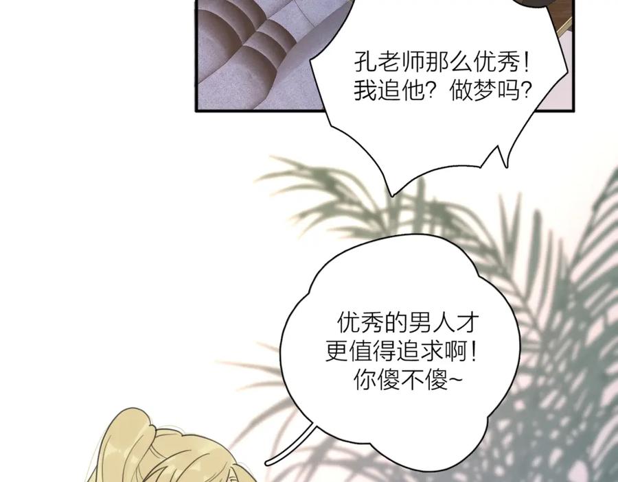 《爱情的样子：心之所向》第3话 生日会攻略男神？ 第23页