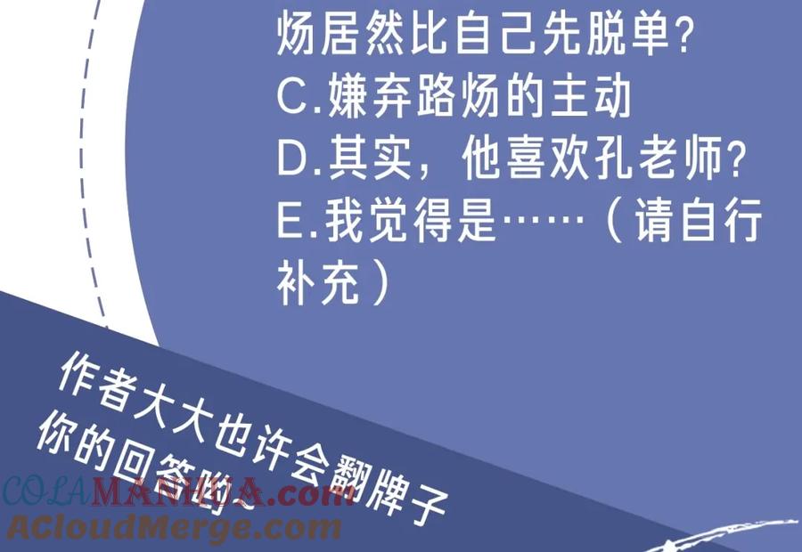 《爱情的样子：心之所向》第3话 生日会攻略男神？ 第121页