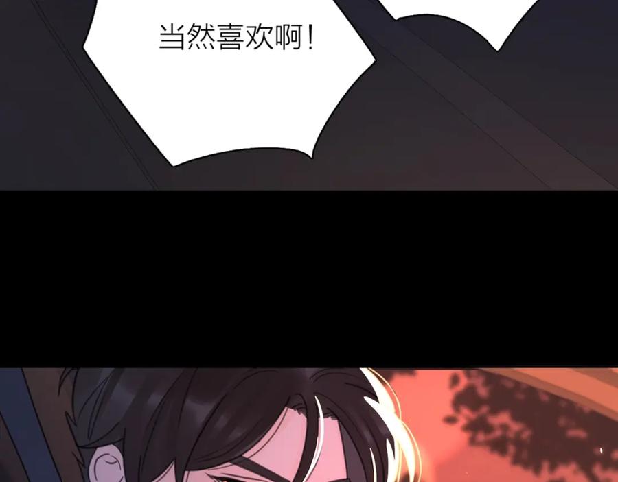 《爱情的样子：心之所向》第3话 生日会攻略男神？ 第116页