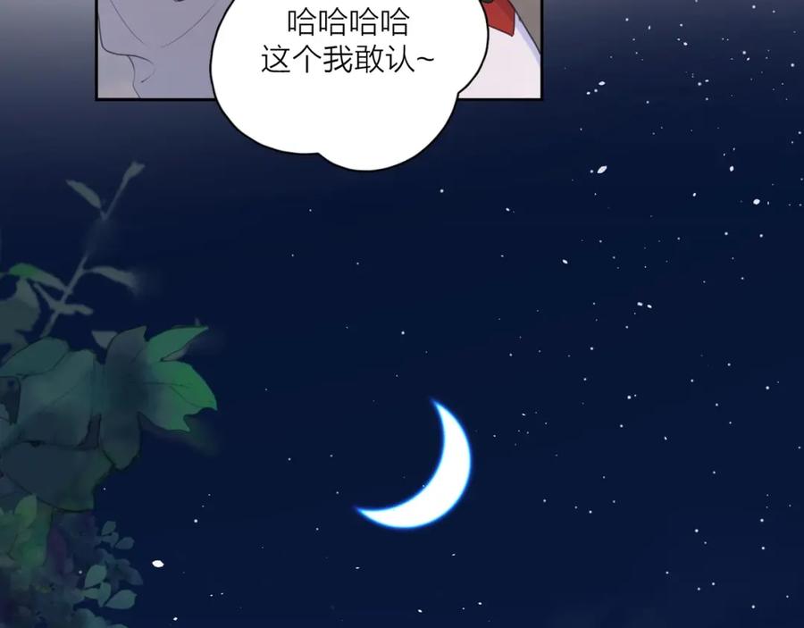 《爱情的样子：心之所向》第3话 生日会攻略男神？ 第86页