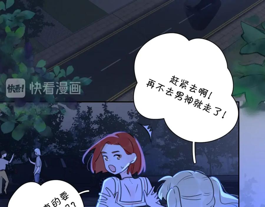 《爱情的样子：心之所向》第3话 生日会攻略男神？ 第99页