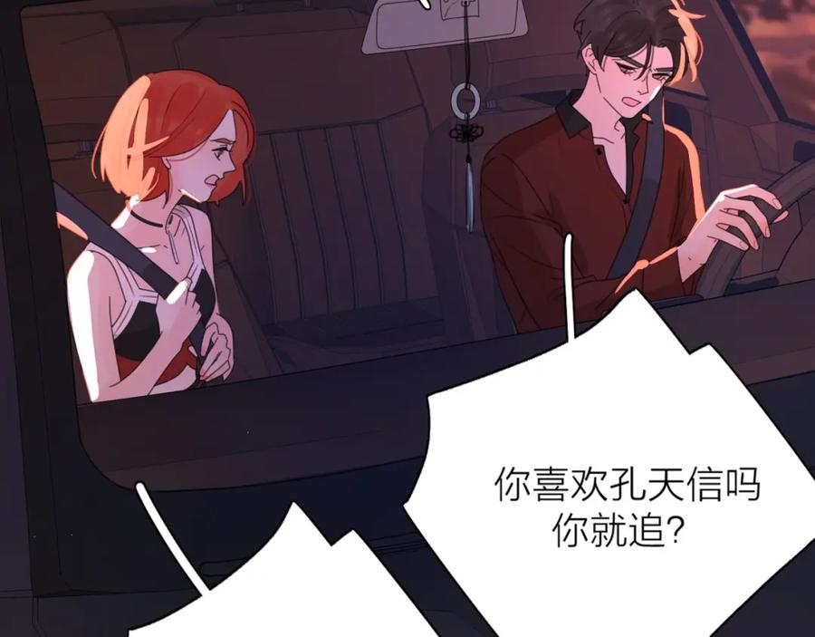 《爱情的样子：心之所向》第3话 生日会攻略男神？ 第115页