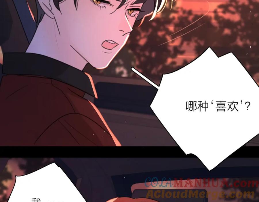 《爱情的样子：心之所向》第3话 生日会攻略男神？ 第117页