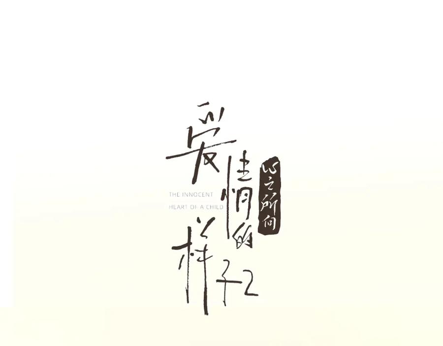 《爱情的样子：心之所向》第3话 生日会攻略男神？ 第11页