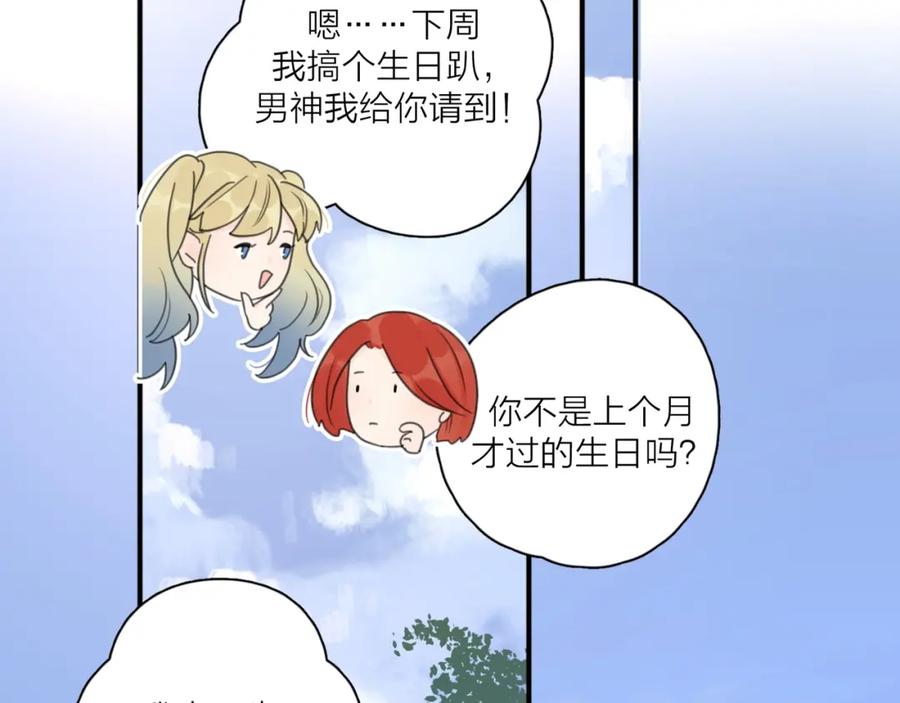 《爱情的样子：心之所向》第3话 生日会攻略男神？ 第32页