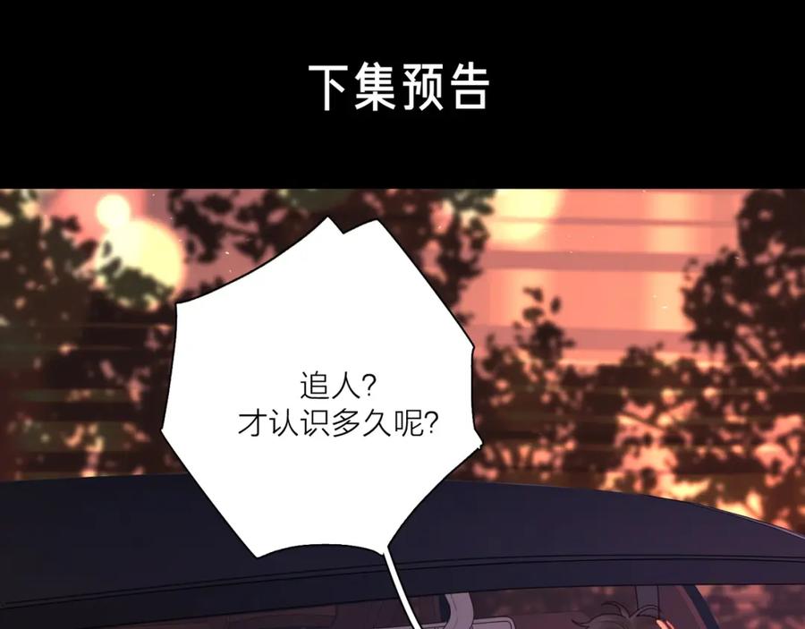 《爱情的样子：心之所向》第3话 生日会攻略男神？ 第114页