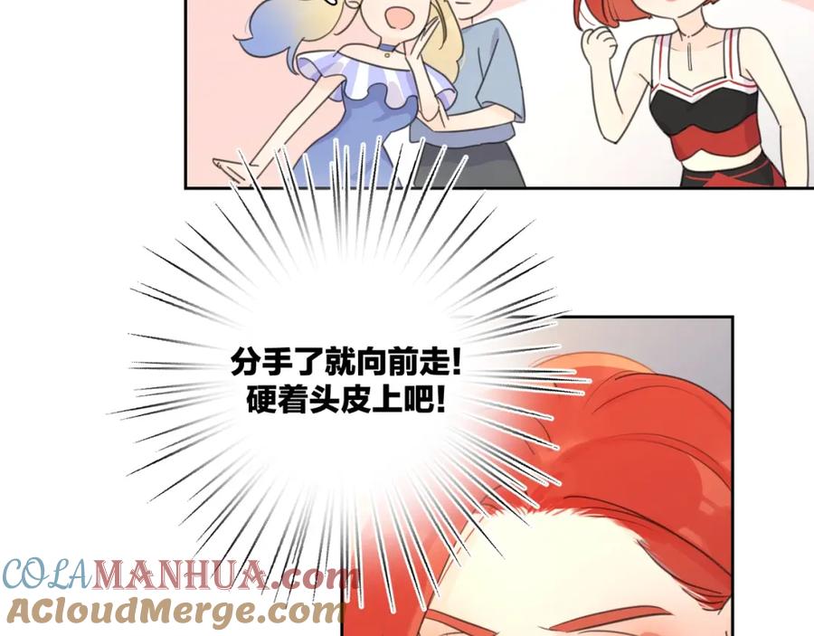 《爱情的样子：心之所向》第3话 生日会攻略男神？ 第69页