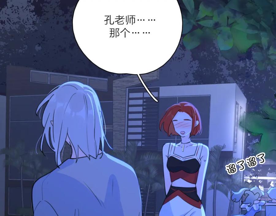 《爱情的样子：心之所向》第3话 生日会攻略男神？ 第104页