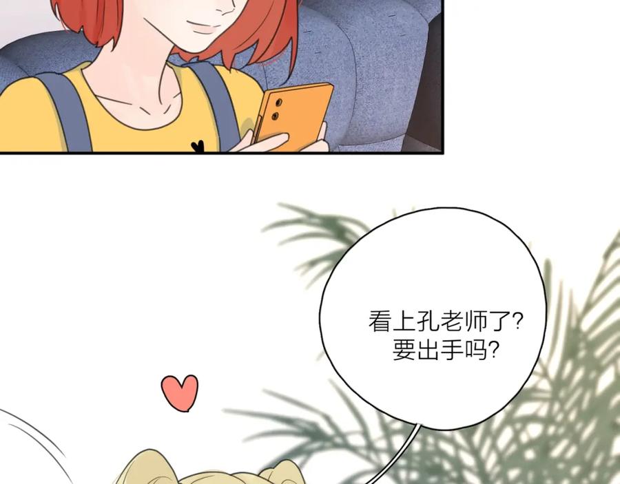 《爱情的样子：心之所向》第3话 生日会攻略男神？ 第20页