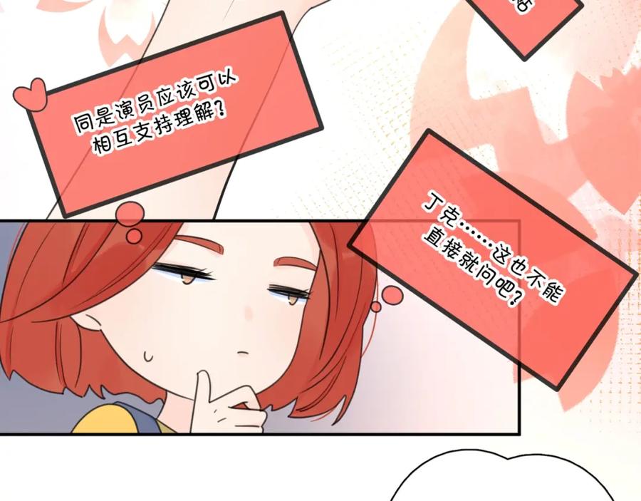 《爱情的样子：心之所向》第3话 生日会攻略男神？ 第27页