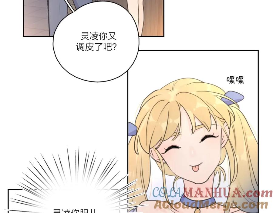 《爱情的样子：心之所向》第3话 生日会攻略男神？ 第61页