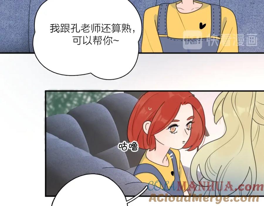 《爱情的样子：心之所向》第3话 生日会攻略男神？ 第29页
