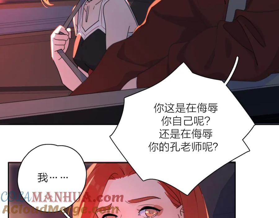 《爱情的样子：心之所向》第4话 你对他是哪种喜欢？ 第53页