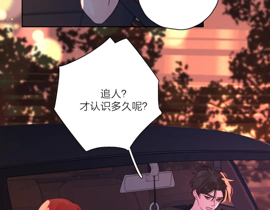 《爱情的样子：心之所向》第4话 你对他是哪种喜欢？ 第44页