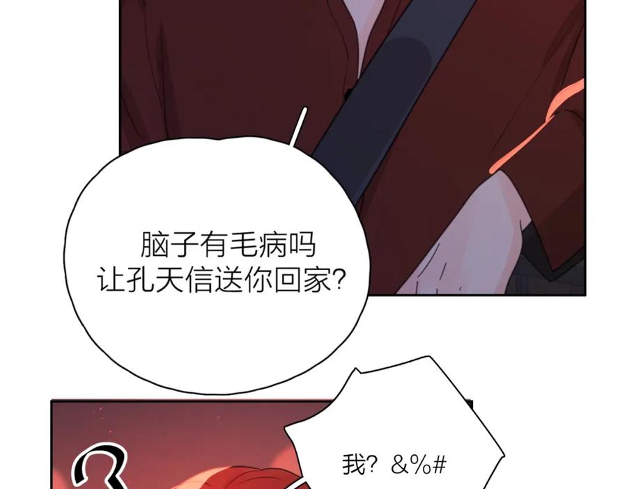 《爱情的样子：心之所向》第4话 你对他是哪种喜欢？ 第42页