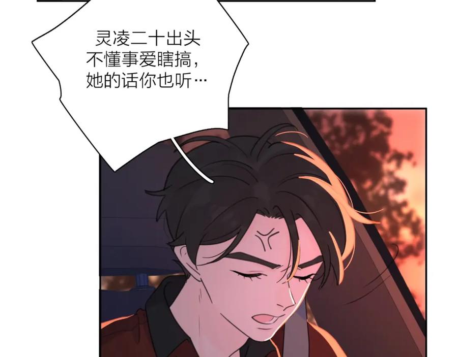 《爱情的样子：心之所向》第4话 你对他是哪种喜欢？ 第56页