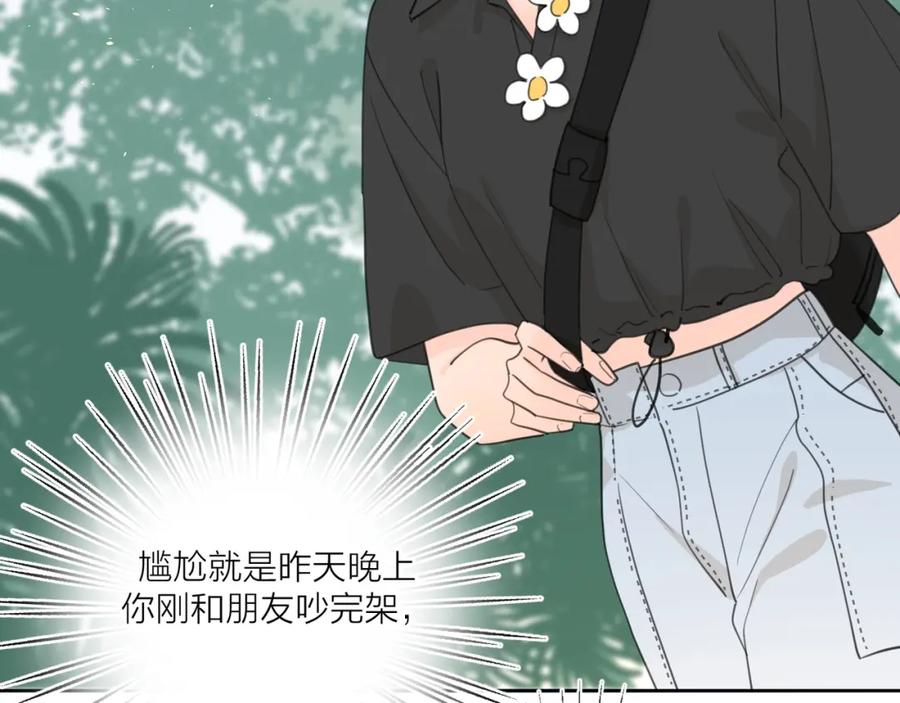《爱情的样子：心之所向》第4话 你对他是哪种喜欢？ 第92页