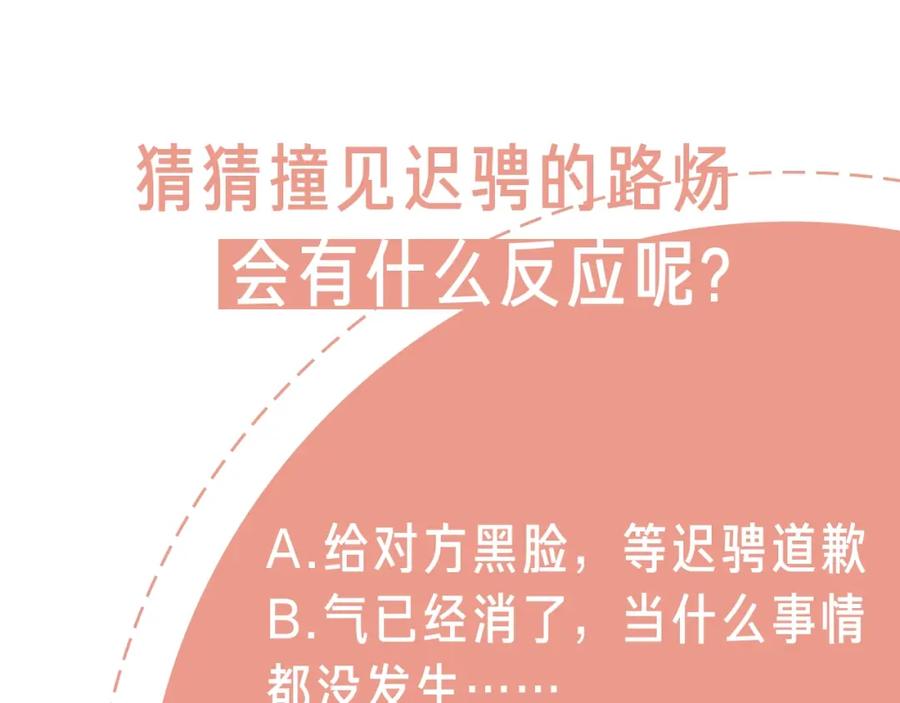 《爱情的样子：心之所向》第4话 你对他是哪种喜欢？ 第110页