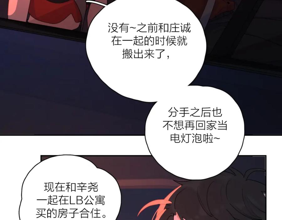 《爱情的样子：心之所向》第4话 你对他是哪种喜欢？ 第31页