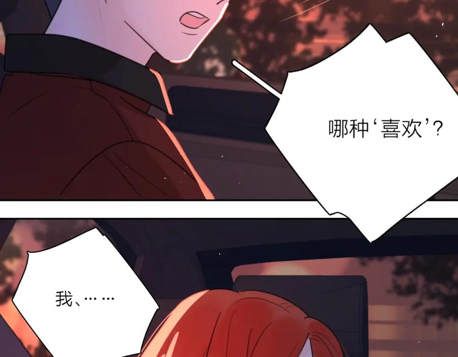 《爱情的样子：心之所向》第4话 你对他是哪种喜欢？ 第47页