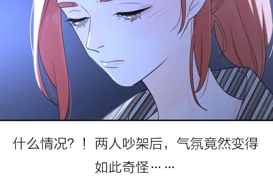 《爱情的样子：心之所向》第4话 你对他是哪种喜欢？ 第104页