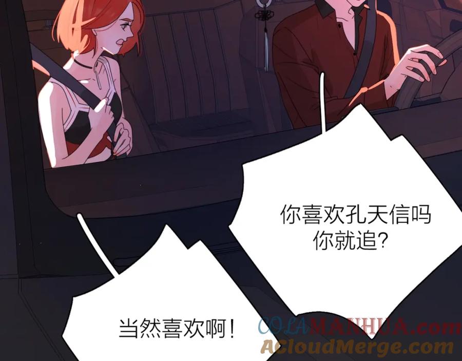 《爱情的样子：心之所向》第4话 你对他是哪种喜欢？ 第45页