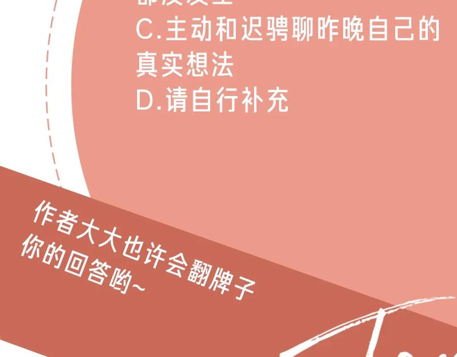 《爱情的样子：心之所向》第4话 你对他是哪种喜欢？ 第111页
