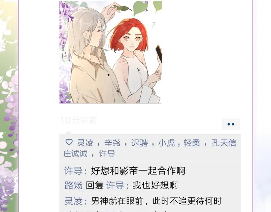 《爱情的样子：心之所向》第4话 你对他是哪种喜欢？ 第106页
