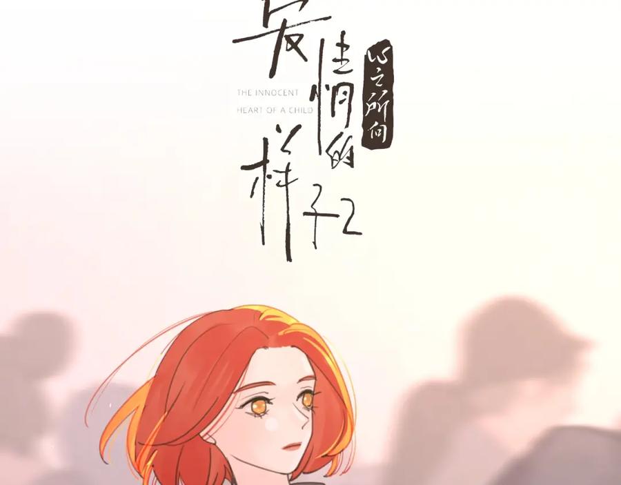《爱情的样子：心之所向》第4话 你对他是哪种喜欢？ 第12页