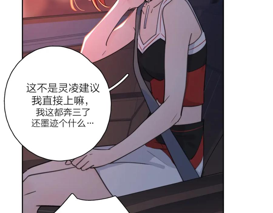 《爱情的样子：心之所向》第4话 你对他是哪种喜欢？ 第55页