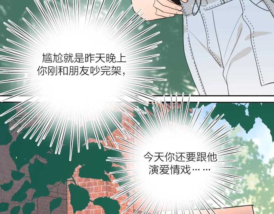 《爱情的样子：心之所向》第5话 冷战 第4页