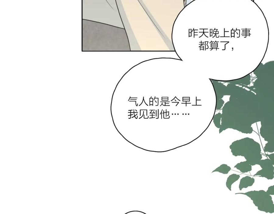 《爱情的样子：心之所向》第5话 冷战 第20页