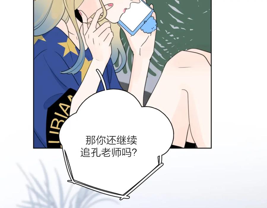 《爱情的样子：心之所向》第5话 冷战 第24页
