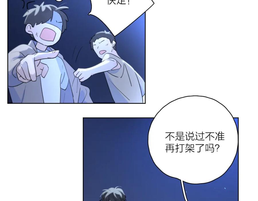 《爱情的样子：心之所向》第5话 冷战 第38页