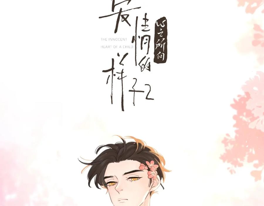 《爱情的样子：心之所向》第5话 冷战 第11页