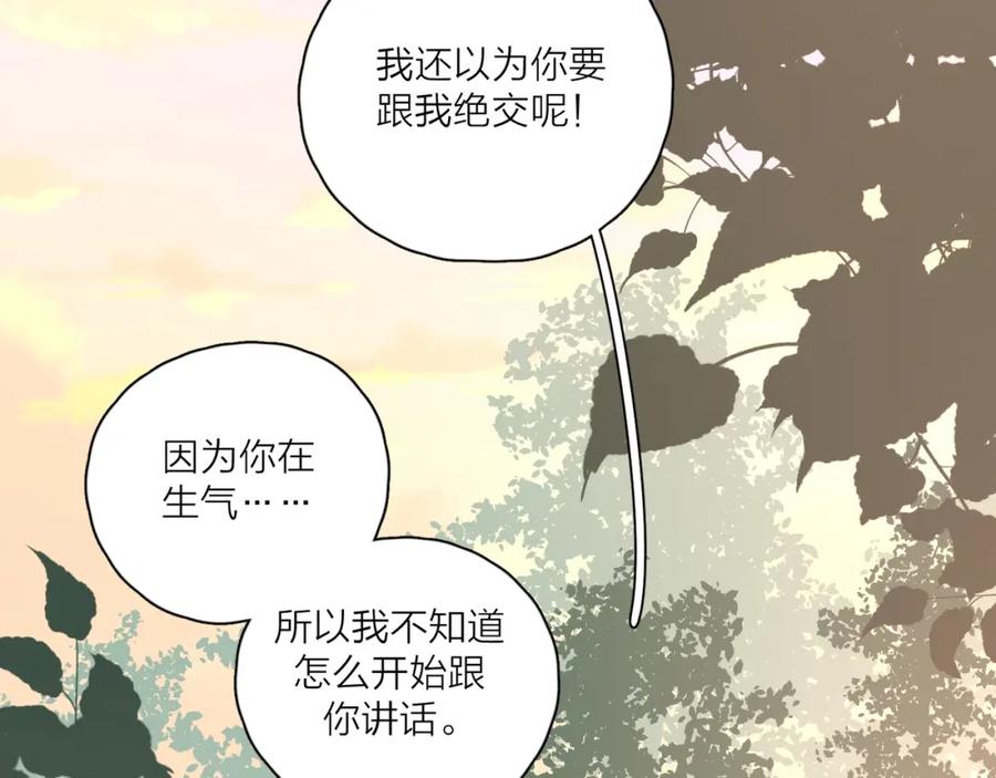 《爱情的样子：心之所向》第5话 冷战 第84页
