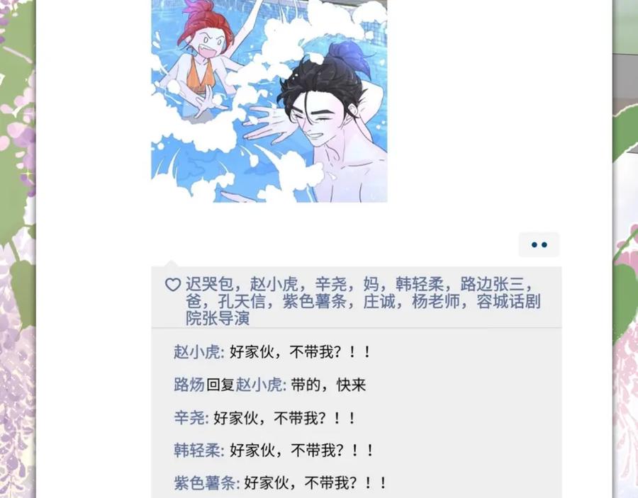《爱情的样子：心之所向》第5话 冷战 第112页