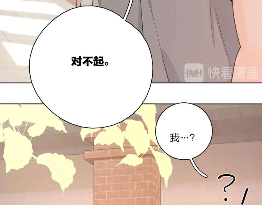 《爱情的样子：心之所向》第5话 冷战 第78页