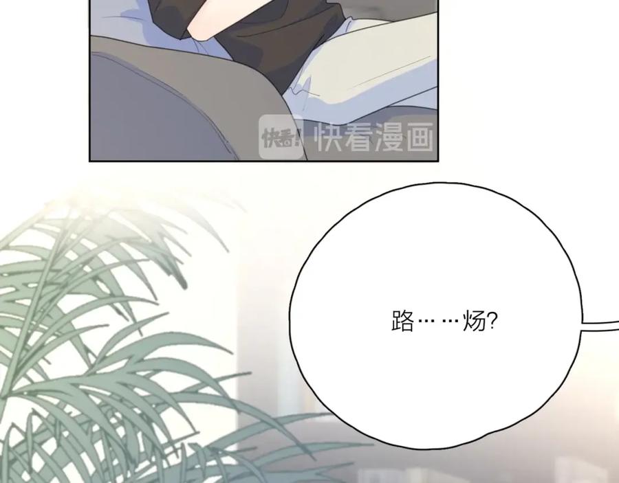 《爱情的样子：心之所向》第5话 冷战 第103页