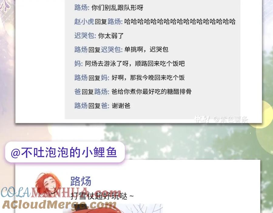 《爱情的样子：心之所向》第5话 冷战 第113页