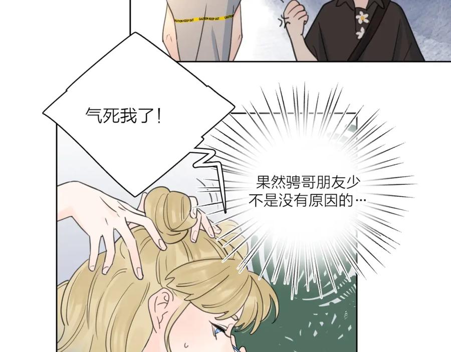 《爱情的样子：心之所向》第5话 冷战 第23页